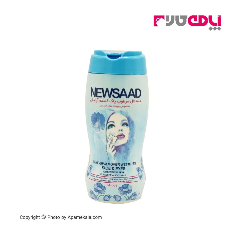 دستمال مرطوب پاک کننده آرایش استوانه ای مناسب پوست های حساس 64 عددی نیوساد newsaad 1 دستمال مرطوب پاک کننده آرایش استوانه ای مناسب پوست های حساس 64 عددی نیوساد newsaad
